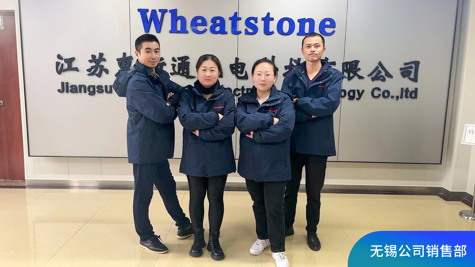 無錫公司銷售部.jpg