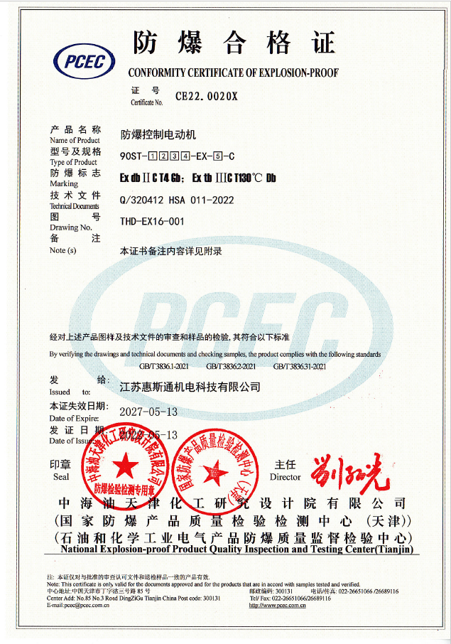 90基座ⅡCT4防爆控制電動機(jī)證書